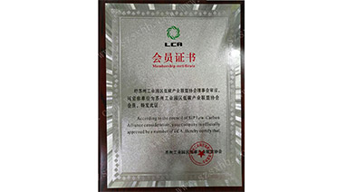 热烈祝贺博鱼体育官方网站环保成为苏州工业园区低碳产业联盟协会会员