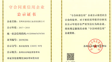 喜报丨热烈祝贺博鱼体育官方网站环保荣获“守合同重信用”企业荣誉称号