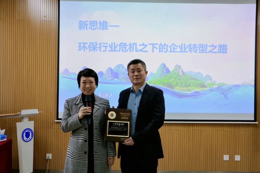 博鱼体育官方网站环保董事长岳文春担任天津大学高级研修班产业实战导师